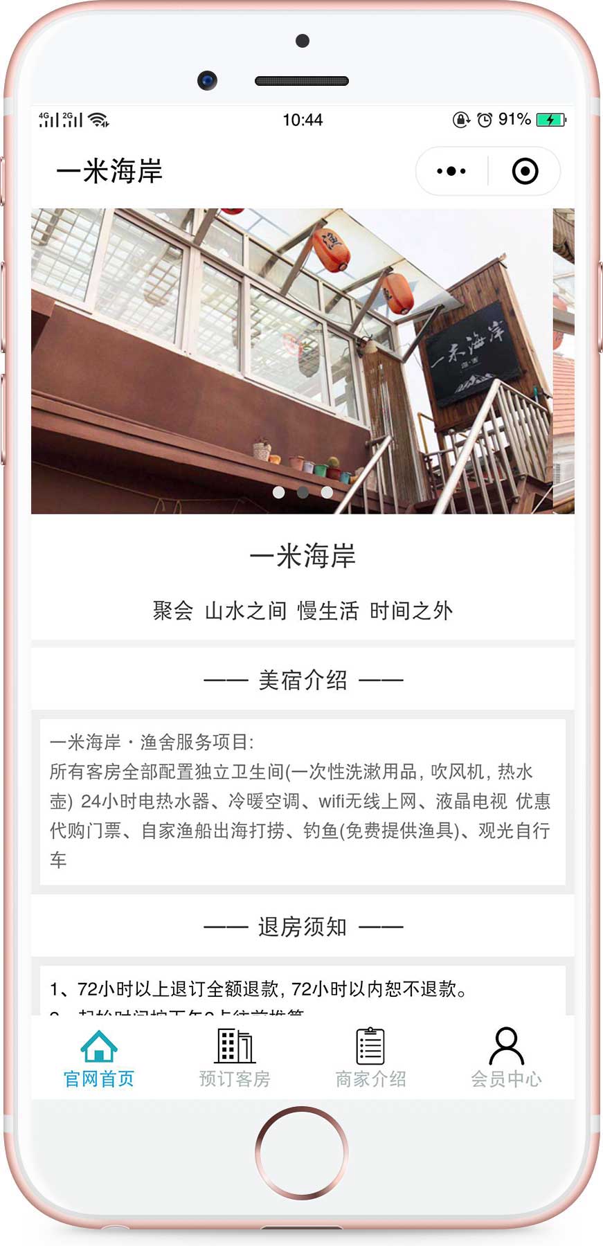 胶南长岛海鲜住宿